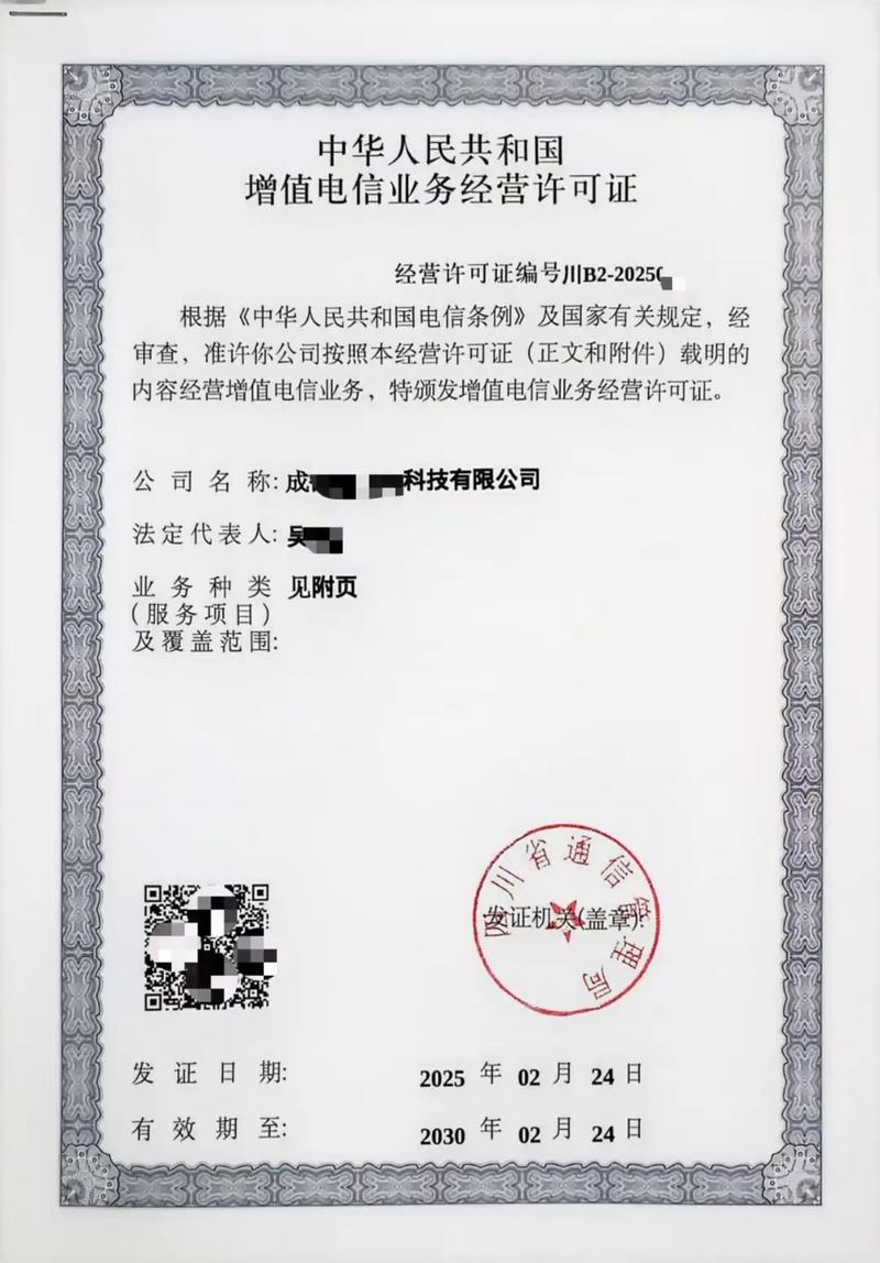四川成都增值电信业务许可证案例.二月批次证书已出.需要三月