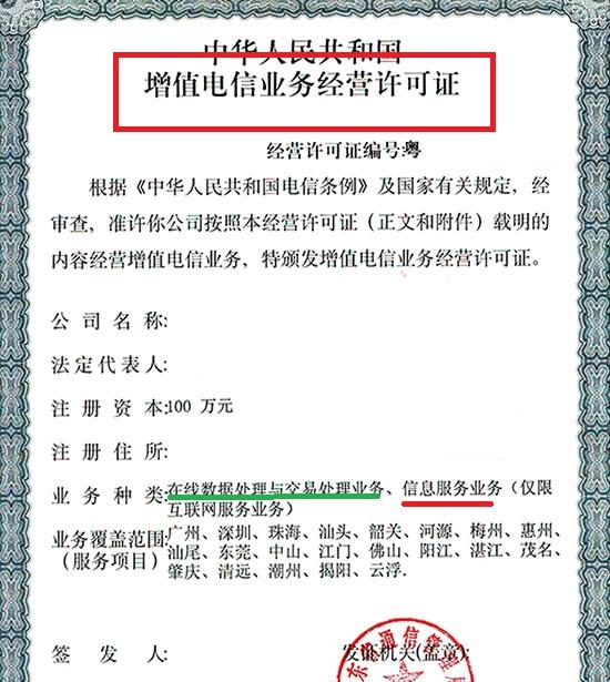 需提供《增值电信业务经营许可证》