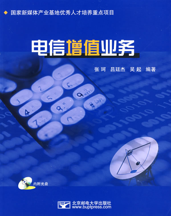 什么是电信增值业务-电子电路图,电子技术资料网站