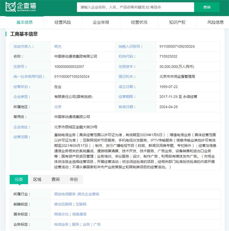 8年来还在偷偷收取&ldquo;来电显示费&rdquo;?中国移动回应:旧套餐费用不可退,旧套餐用户可咨询客服直接取消来电显示费【附中国移动业务发展情况】