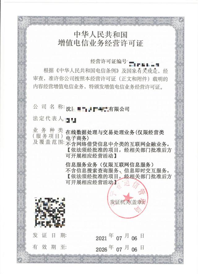 上海申请办edi电信许可证流程,看这里