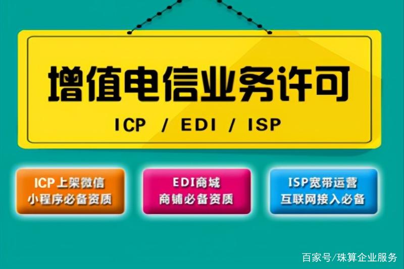 增值电信业务许可证中的三类重点!
