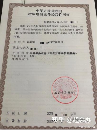 知道你的《增值电信业务经营许可证》是第几类么?