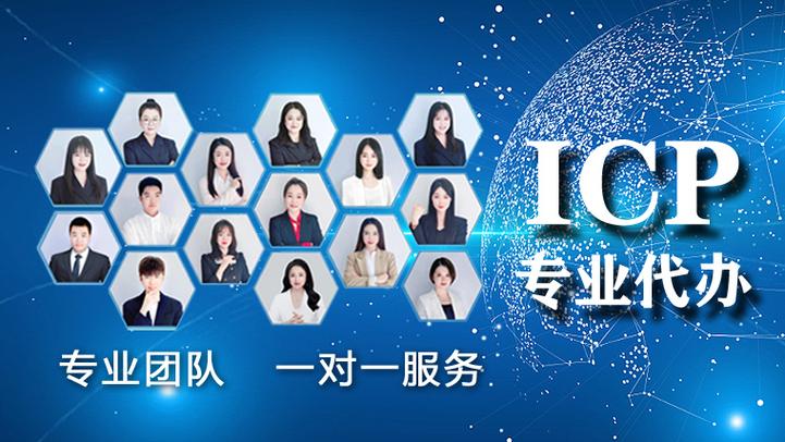 增值电信业务经营许可证icp许可证如何办理?
