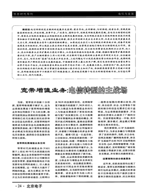 宽带增值业务:电信转型的主战场