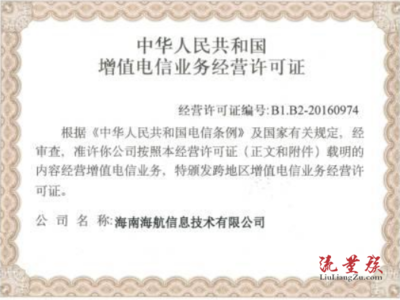 增值电信业务经营许可证所需材料及办理流程