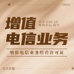 什么是基础电信和增值电信有什么不一样