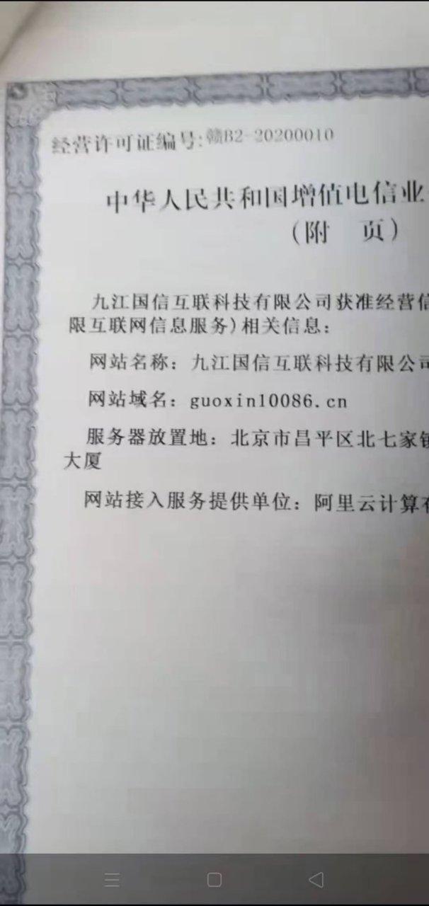 已在江西省通信管理局备案,且中华人