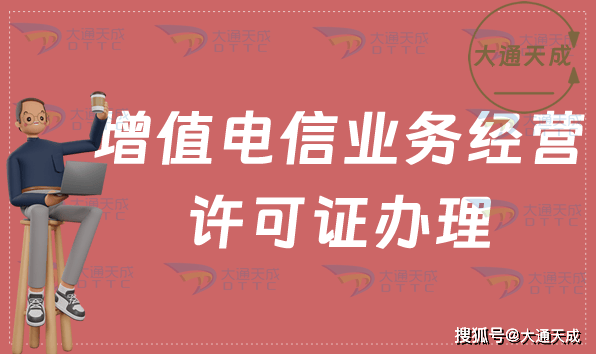 中华人民共和国增值电信业务经营许可证-千龙网&middot;中国首都网