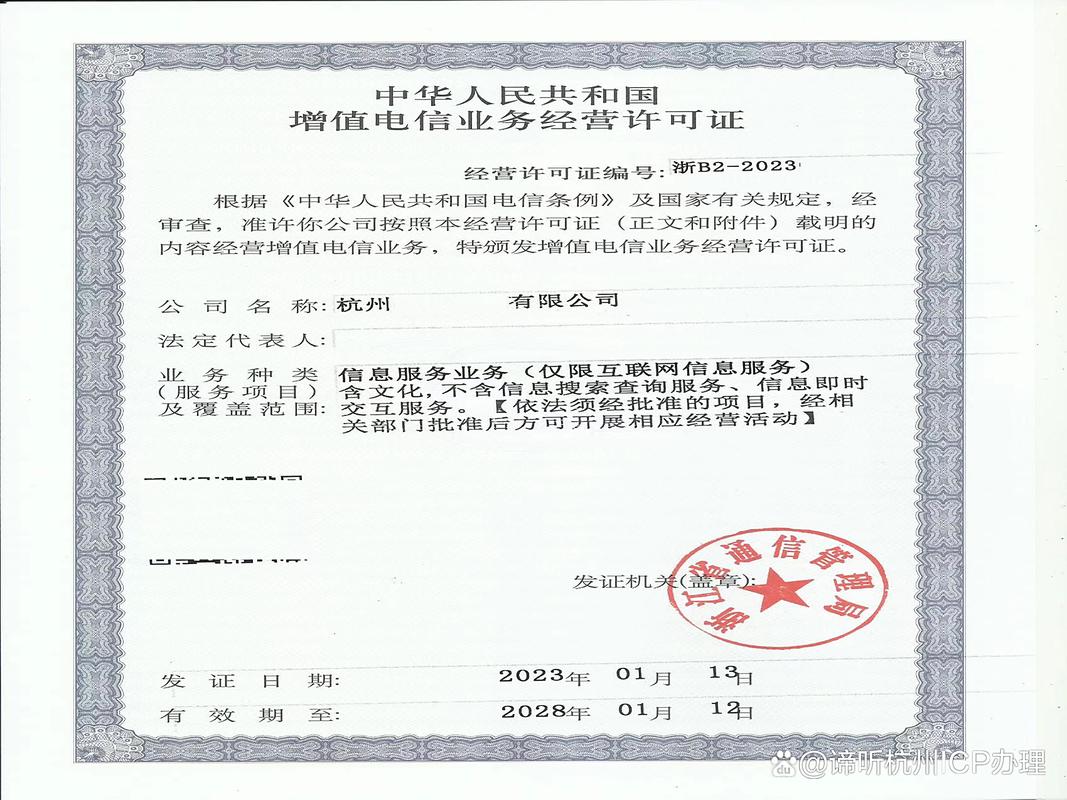 浙江省增值电信业务(icp)许可证申请网站内容注意事项
