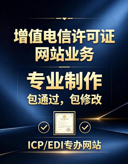 详解icp/edi增值电信许可证办理作用及无证经营后果